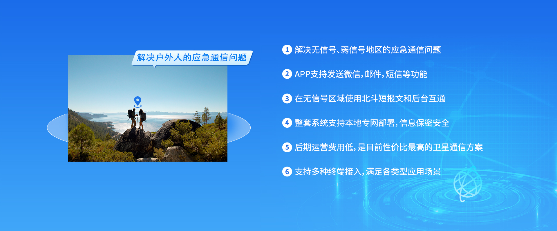 天地卫通位置监控平台